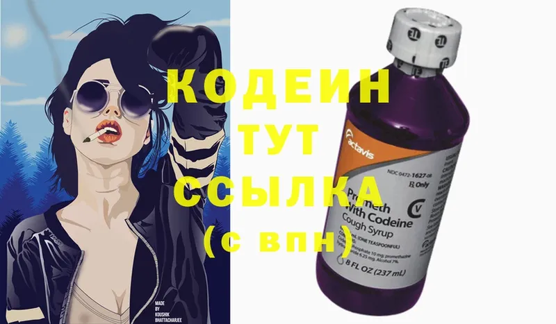 наркотики  Кулебаки  Codein Purple Drank 